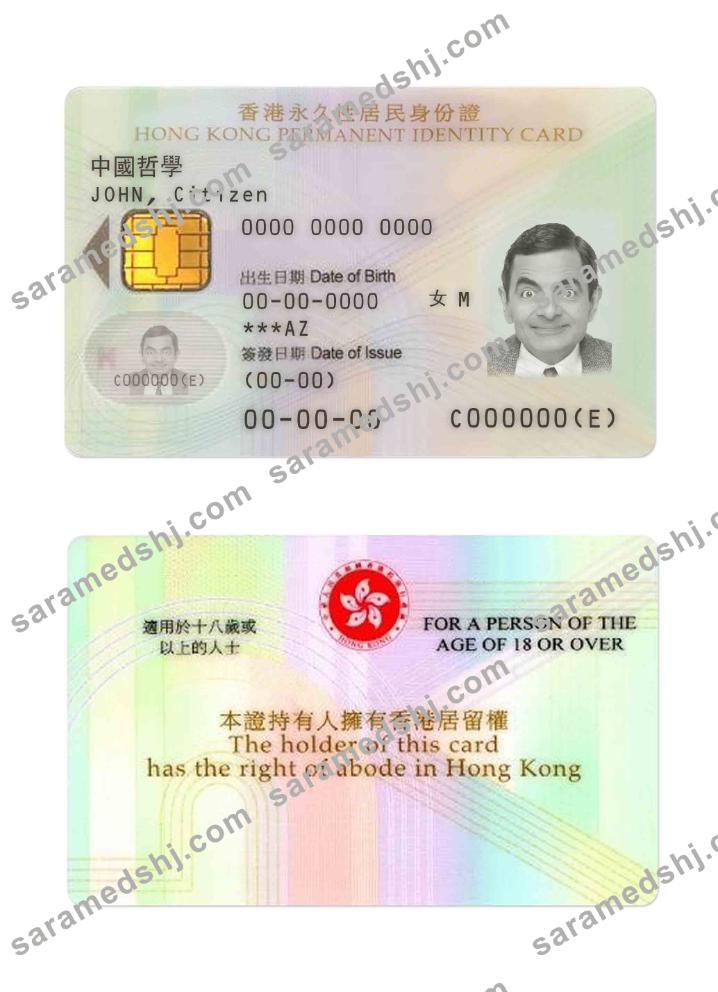 Hong Kong permanent ID card 2003-2018
